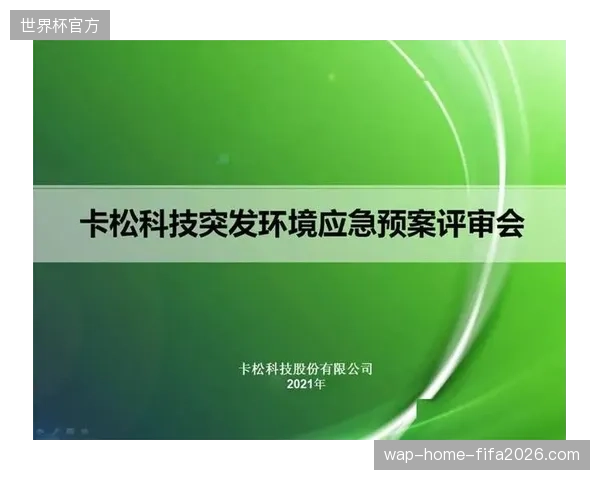 大型赛事现场资源配置失衡，为何标准化应急预案反而加剧了运营侧的资源浪费现象