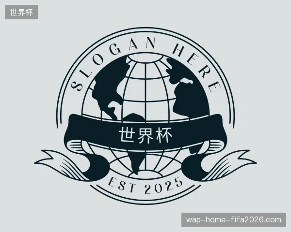 纵览世界杯官方